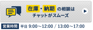 サポートスタッフに相談する 対話形式のチャットが開きます