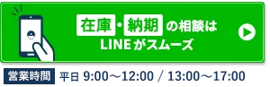 サポートスタッフに相談する LINEが開きます